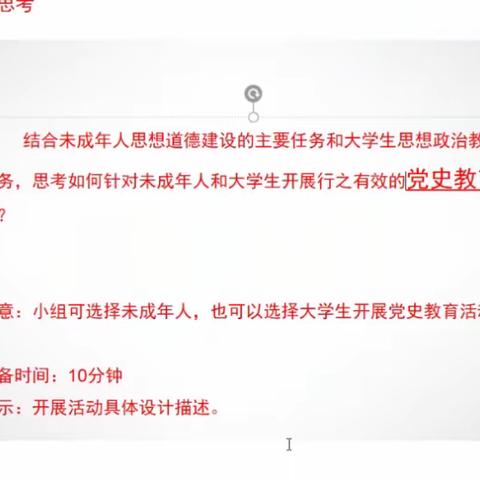 思想政治教育二班第七次小组作业