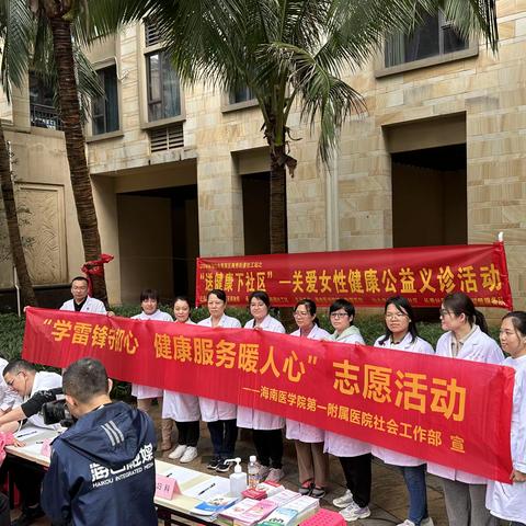 “学雷锋送健康”——海南省护理学会科普护理管理工作委员会开展健康义诊活动