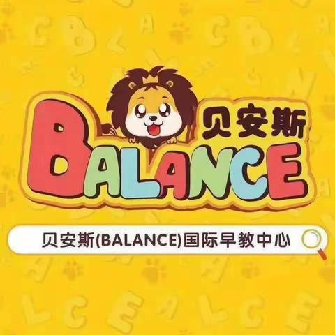 贝安斯早教托育中心贝宝小托班12月份第二周周报告