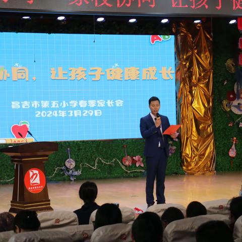 家校协同 让孩子健康成长   —昌吉市第五小学春季家长会