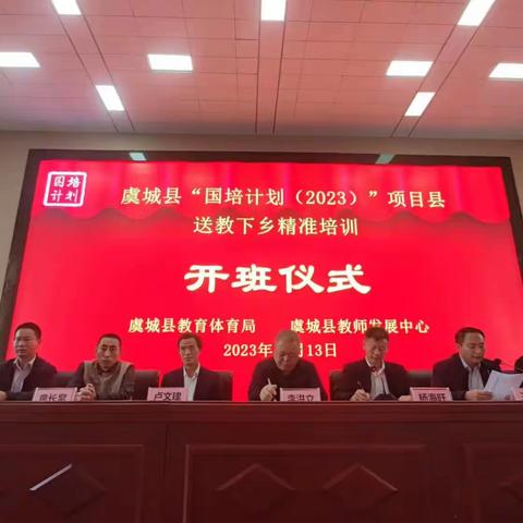 不忘初心，相约国培——“国培计划(2023)”虞城县送教下乡精准培训