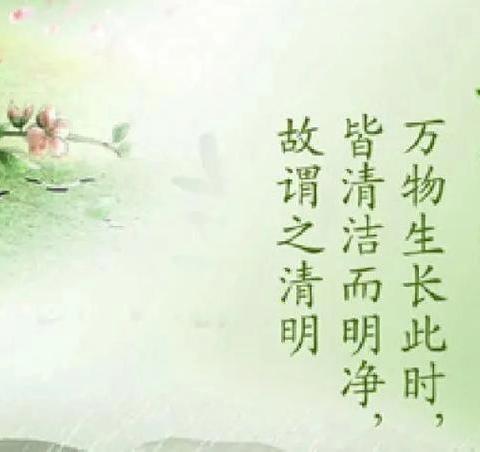 【全环境立德树人】 清明融情 沁润童心— 安丘市官庄镇中心幼儿园清明节主题活动