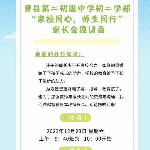 家校同心，师生同行——曹县第二初级中学初二学部家长会