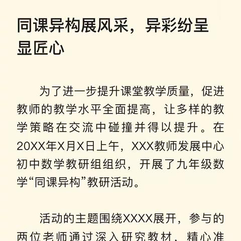 “题” 升素养  “复”之有道 ——记水磨沟区杨绍荣、邵雅廷小学语文名师工作室2023-2024学年第二学期小学语文六年级复课指导活动