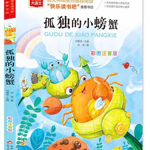 阅读沐初心 书香致未来——公园小学二年级九月份开展“我与书等高”读书月活动