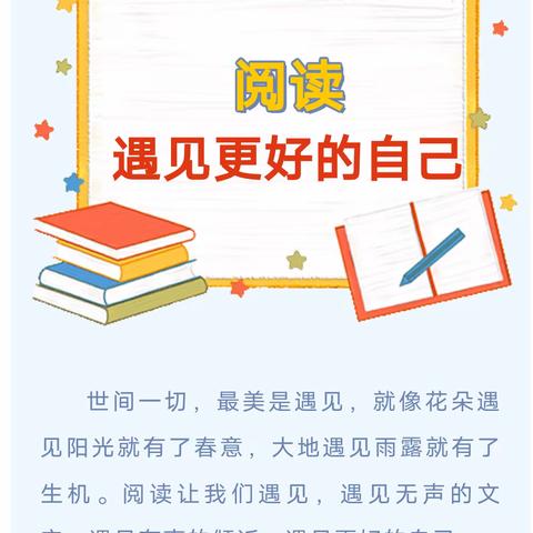 2024 阅读 遇见更好的自己——公园小学寒假二年级元月份读书月活动