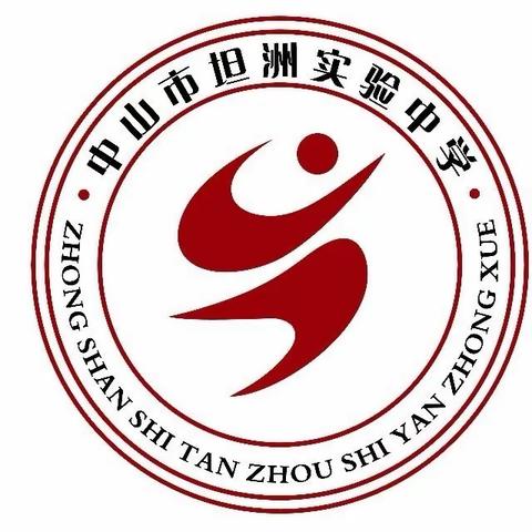 实验中学七（5）班 运动点燃激情、青春成就梦想！ 坦洲实验中学第二十届田径运动会