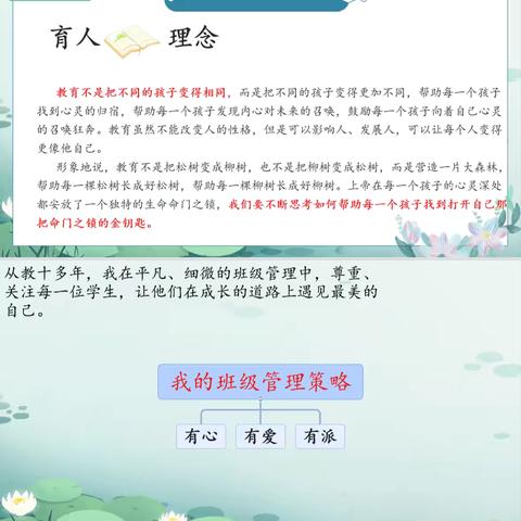 《做一个有心有爱有派的班主任》分享