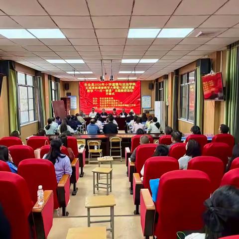 🎓AI赋能思政课堂 党建引领铸魂育人——乐业县2026年红城卓越课堂大赛小学道德与法治学科暨AI赋能课堂教学“一月一赛课”主题教研活动圆满举行✨