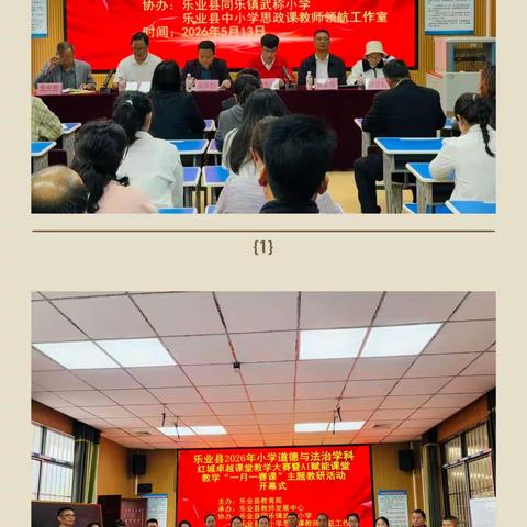 🎓AI赋能思政课堂 党建引领铸魂育人——乐业县2026年红城卓越课堂大赛小学道德与法治学科暨AI赋能课堂教学“一月一赛课”主题教研活动圆满落幕✨