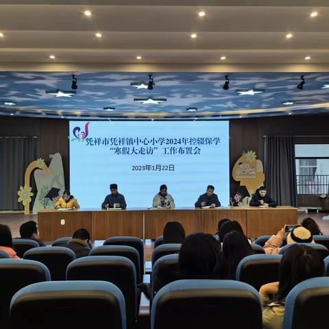 安全千家访 严冬人心暖 ——凭祥市凭祥镇中心小学2024年控辍保学“寒假大走访”活动