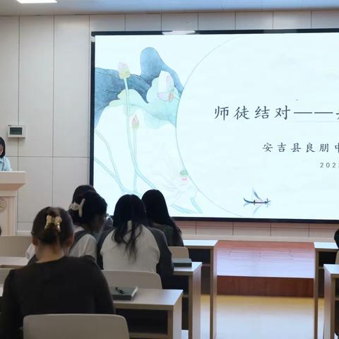 师徒相携，共同成长———安吉县良朋中心幼儿园工会开展师徒结对活动