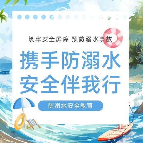 携手防溺水 安全伴我行！——滦南县宋道口镇杜土完全小学开展防溺水宣传进校园活动