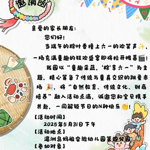 童趣采蔬，“粽”享六一 活动邀请函