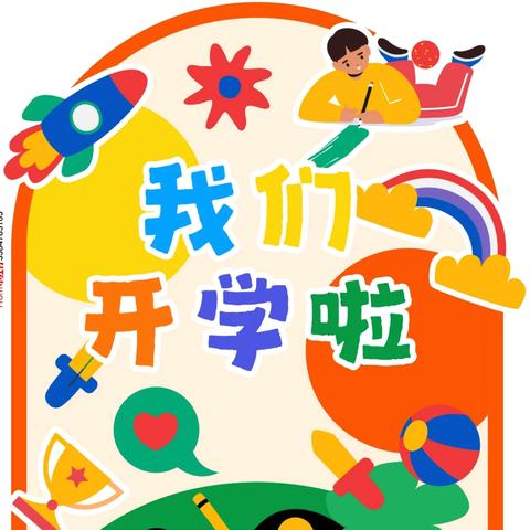 “幼”见开学季 甘孜县罗布林第一幼儿园2024年秋季开学通知及温馨提示