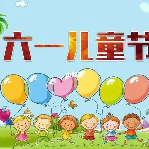 【学前教育宣传月】“童“你一起，乐享六一——新营幼儿园六一儿童节活动