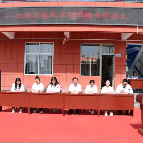 启航新征程，筑梦向未来——红墩界镇九年制学校2025学年开学典礼纪实