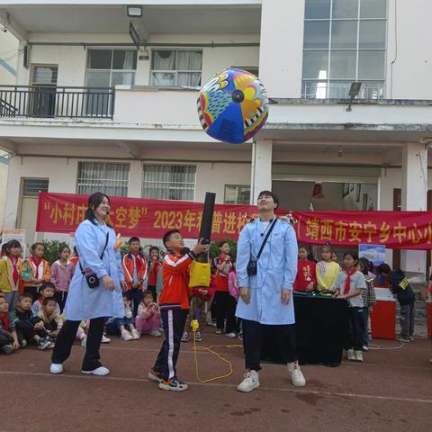 “小村庄的太空梦” ——记靖西市安宁乡中心小学2023年科普进校园活动