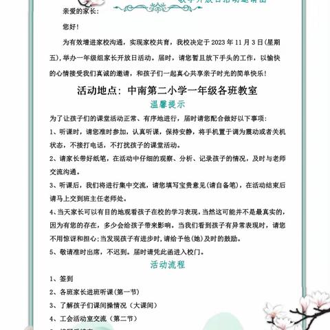 家校携手凝合力-双向奔赴育成长 ——2303班家长进课堂活动纪实