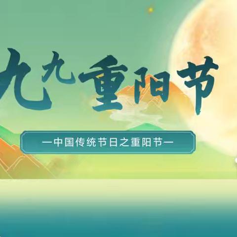 【我们的节日·重阳节】孝老爱亲传家风 党群携手暖重阳