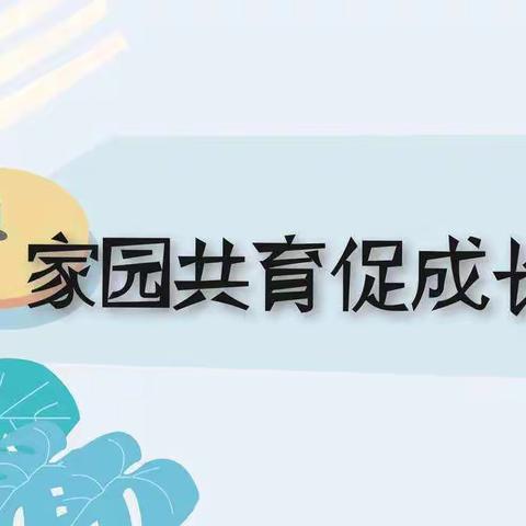 【家长学校】 衔接有方、助力成长 ——库尔勒市哈拉玉宫乡幼儿园家长学校活动