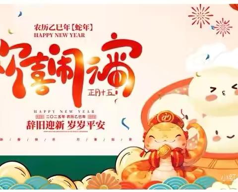 鼓吹暄暄月色新，春夜笙歌迎佳节 黄牛蹄乡欢度2025年元宵佳节文艺展演