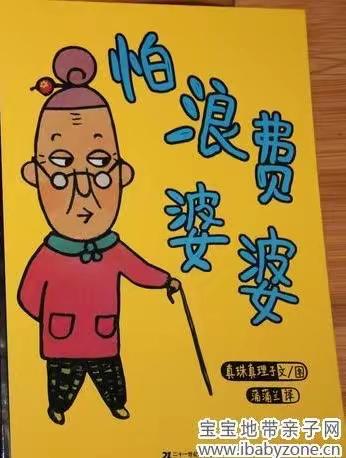 【全环境立德树人】邹城市千泉小学附属幼儿园 我为故事大赛做代言绘本故事分享——《怕浪费婆婆》