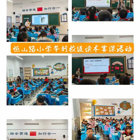 习语金句润童心  读本研讨正当时 ——宿豫区恒山路小学校级《读本》赛课活动