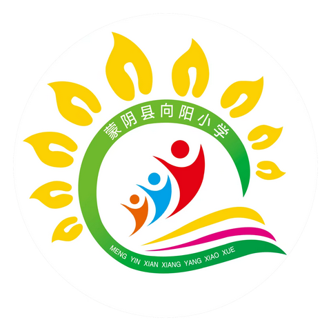 师生同练字，文化共传承——蒙阴县向阳小学师生书写展示活动