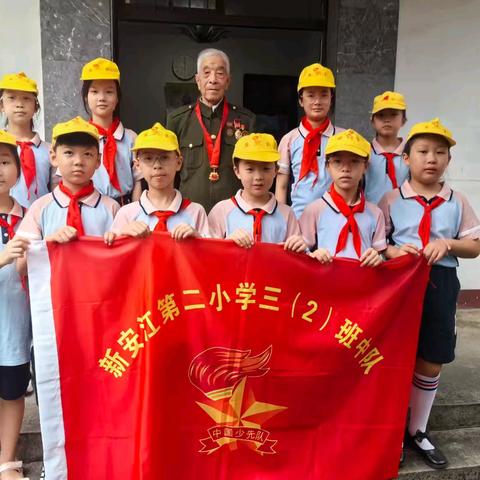 新安江第二小学三（2）班中队：谨记历史    牢记初心