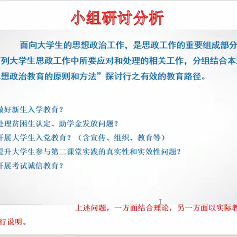 23思政一班第3小组“人民当家做组”第六次小组活动