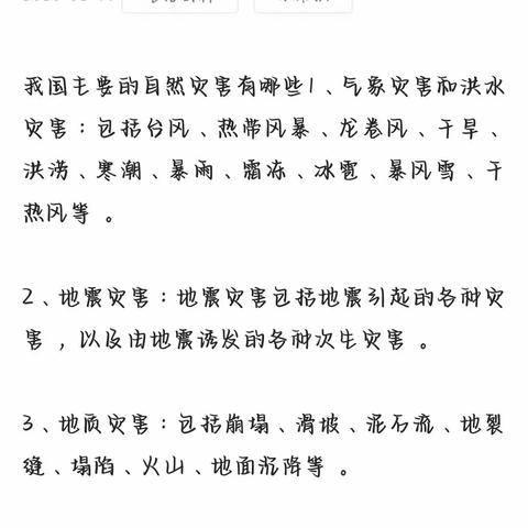 关注防灾减灾   共同打造有韧性的未来----白山市红旗小学国际减灾日知识宣传教育