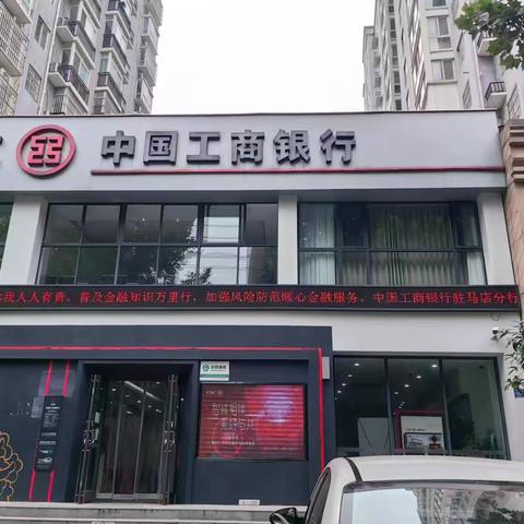 驻马店开源支行--预约叫号助力公私联动营销