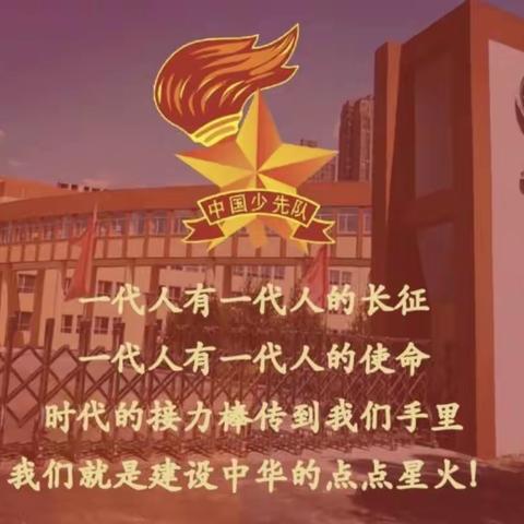 争做新时代好队员——榆次区文苑街小学建队日活动