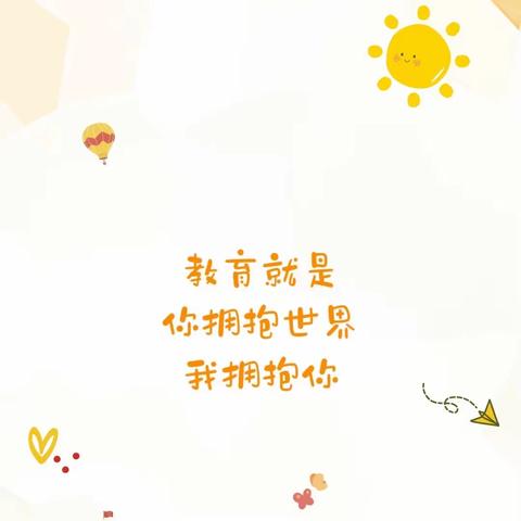 心守暖阳，静待花开——记泉波小学阳光教育演讲比赛参赛教师模拟训练