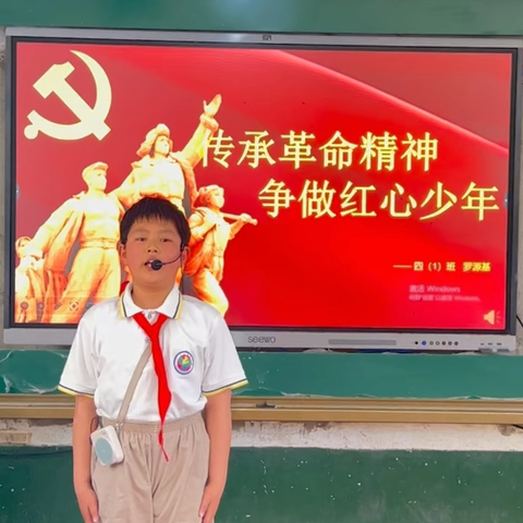 【党建➕德育】“传承革命精神，争当红心少年”——泉波小学爱国主义演讲比赛