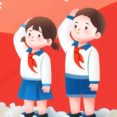 “你好，红领巾” ‍——泉波小学少先队入队仪式