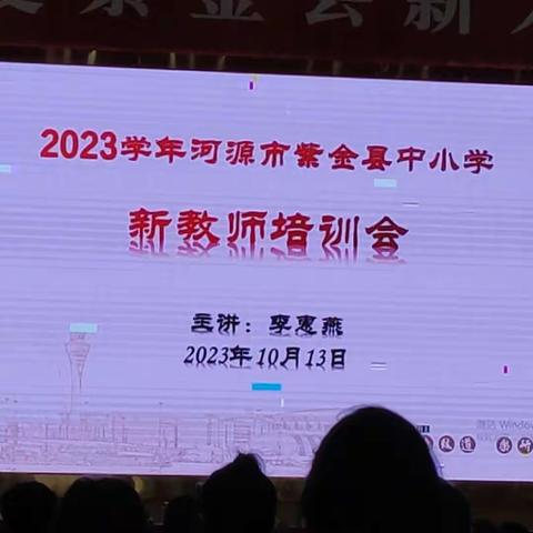 成长之路，何惧惊涛骇浪——记紫金县2023年度中小学新入职教师培训