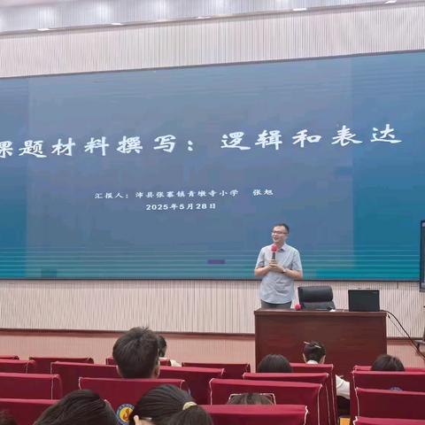 研课题之道，促专业提升——沛县树人学校举办“树人学校+”教育联合体课题研究专题培训