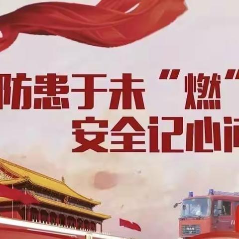 校园消防  安全同行——河婆街道大华小学应急逃生安全疏散演练活动