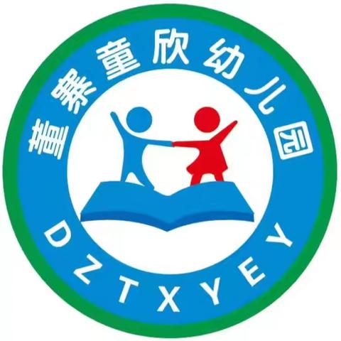 童欣幼儿园幼小衔接—— 走进董寨小学 共赴成长之约