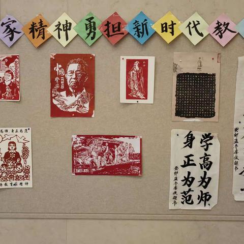弘扬教育家精神