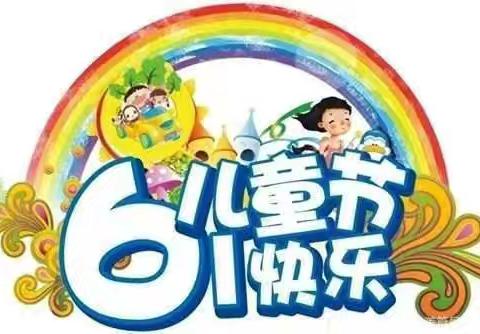 “动物狂欢夜，嗨唱童趣节”——精河县托托镇幼儿园2024年庆六一活动