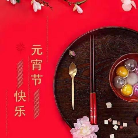 大四班元宵节游园活动——温馨欢乐，共庆佳节