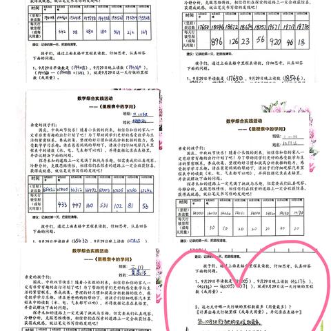 〖远行万里诗中梦,遍地风景入眼底〗｜实外附小三年级数学里程实践活动