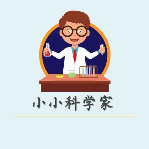 【科学实验】五常市实验小学校一年七班－－科学小实验《水中圆环》