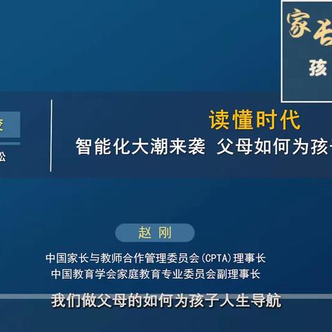 智能化大潮来袭，父母如何为孩子的人生导师