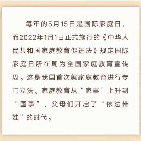 九图带你读懂《家庭教育促进法》                徐营初级中学 ——家庭教育