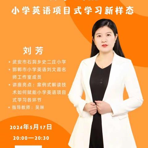 技术赋能小学英语项目式学习新样态——和村小学教师参加教师能力提升工程培训