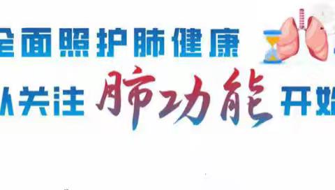 6.27世界肺功能日：这些“肺腑之言”您一定要知道